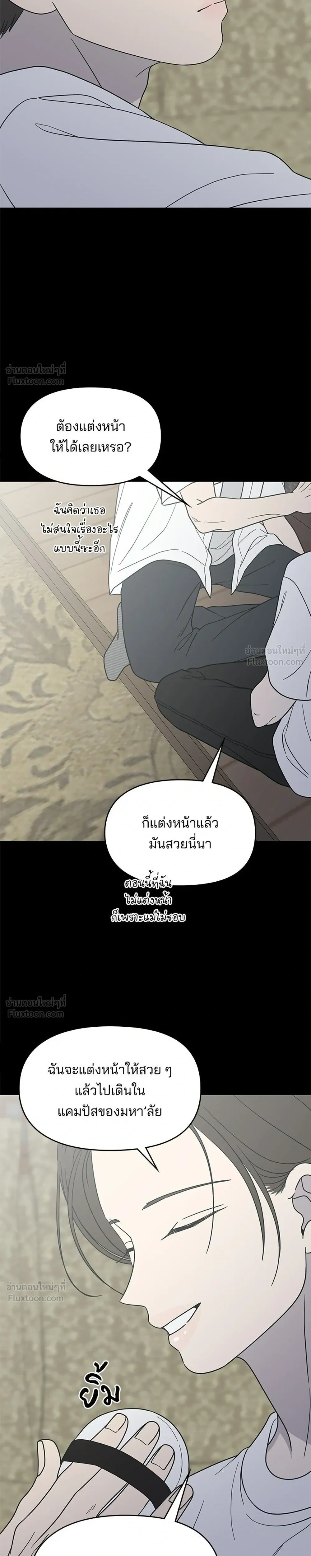 No Office Romance - ออฟฟิศนี้ห้ามมีรัก! - หน้า 33