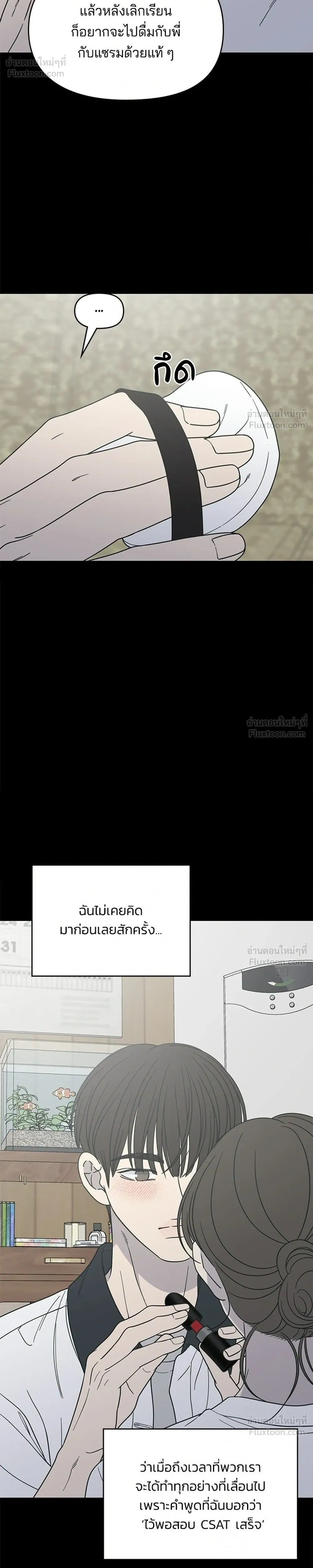 No Office Romance - ออฟฟิศนี้ห้ามมีรัก! - หน้า 34