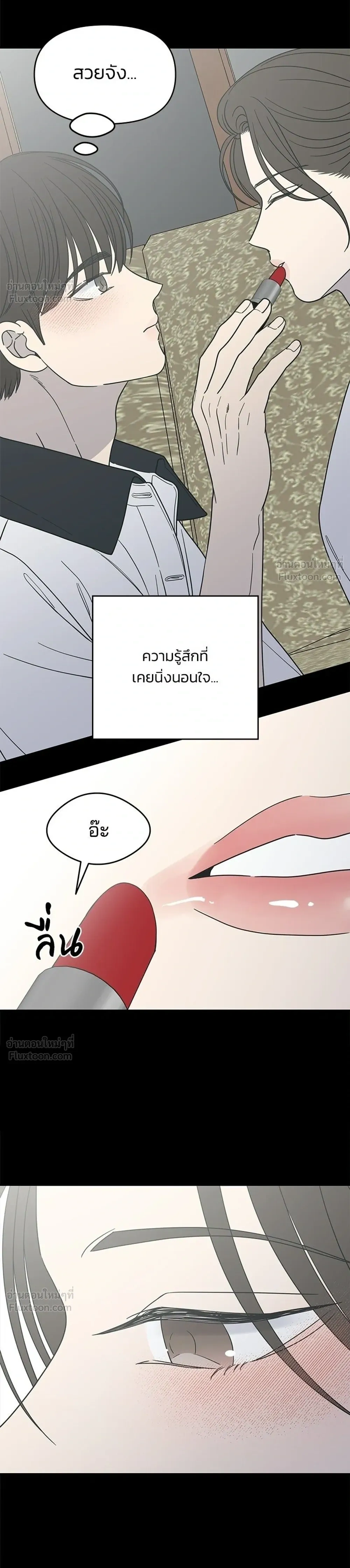 No Office Romance - ออฟฟิศนี้ห้ามมีรัก! - หน้า 36