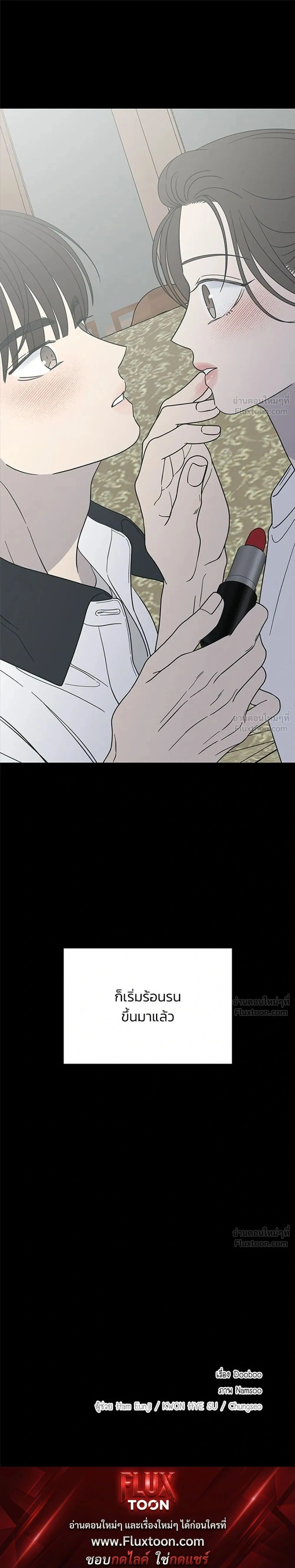No Office Romance - ออฟฟิศนี้ห้ามมีรัก! - หน้า 37