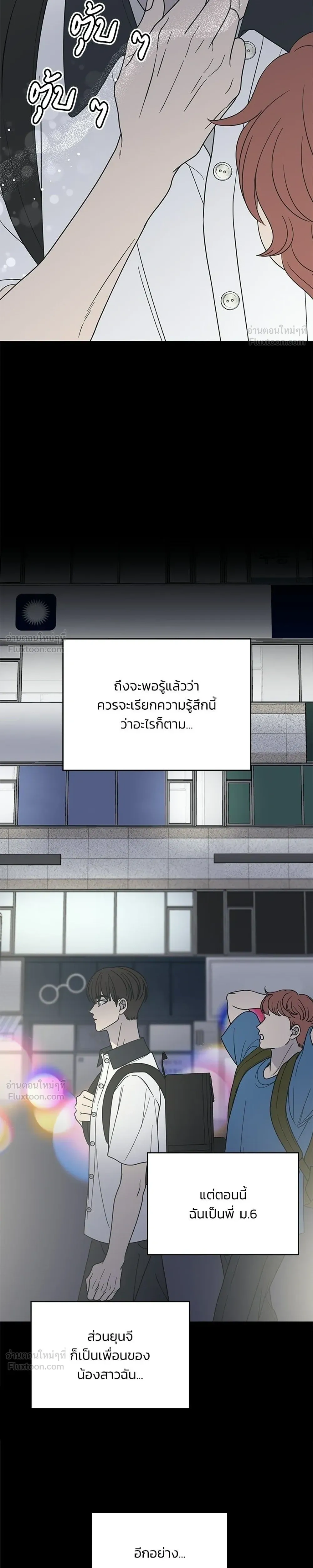 No Office Romance - ออฟฟิศนี้ห้ามมีรัก! - หน้า 7