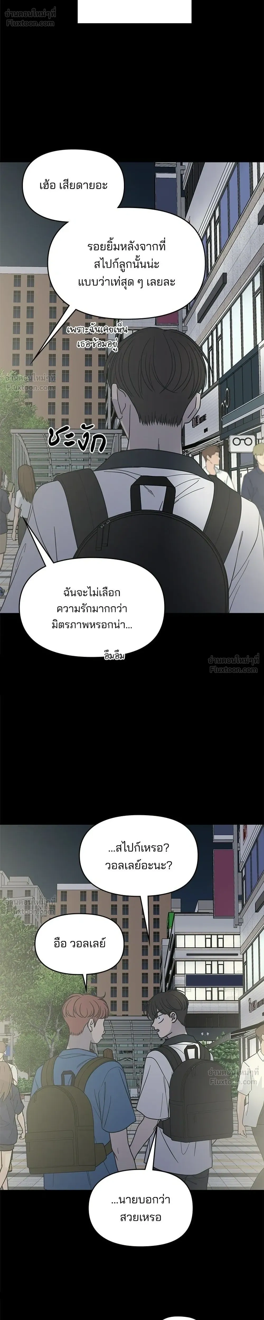 No Office Romance - ออฟฟิศนี้ห้ามมีรัก! - หน้า 8
