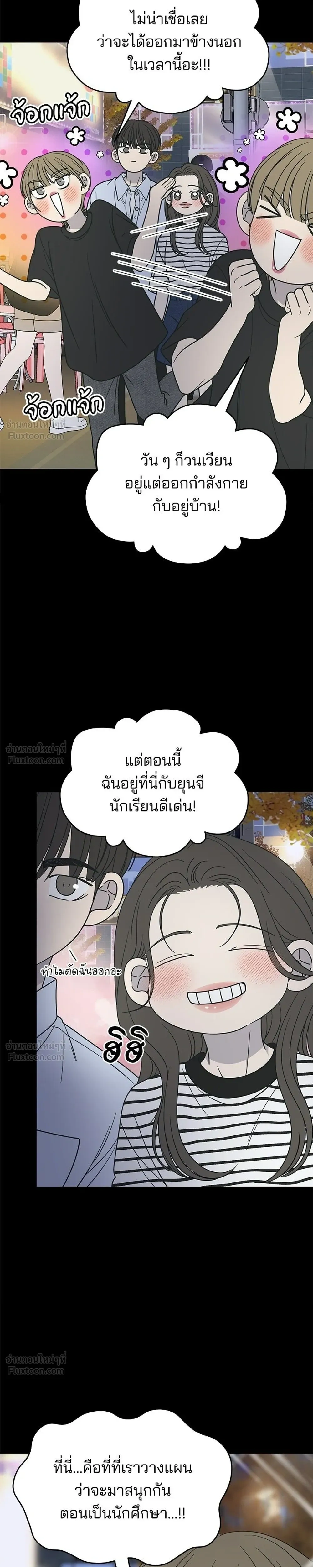 No Office Romance - ออฟฟิศนี้ห้ามมีรัก! - หน้า 11