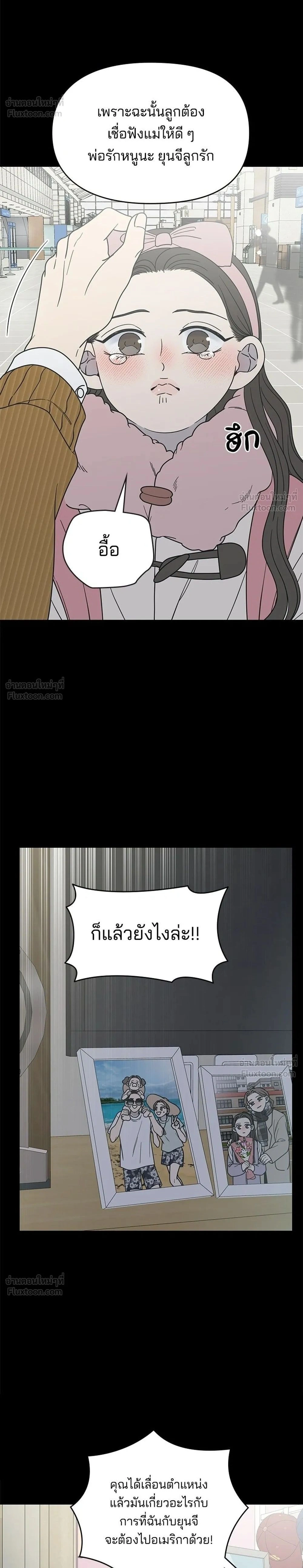 No Office Romance - ออฟฟิศนี้ห้ามมีรัก! - หน้า 2