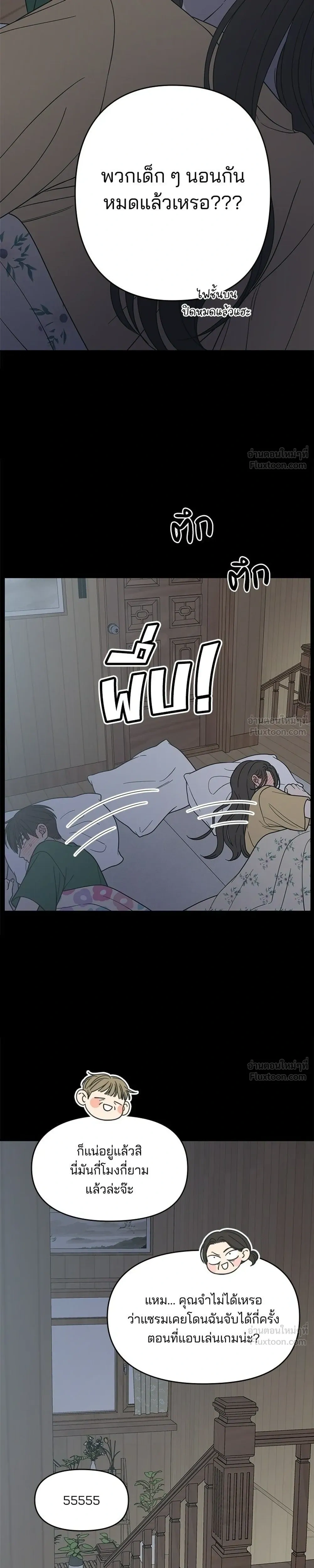 No Office Romance - ออฟฟิศนี้ห้ามมีรัก! - หน้า 13