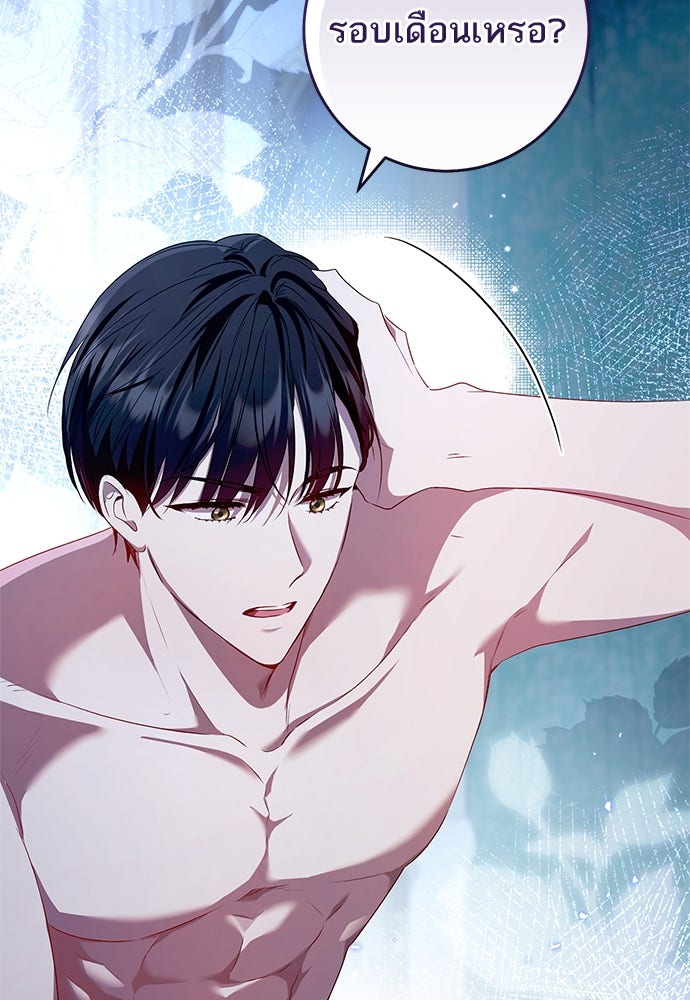 อยากได้ ก็เอาไป - หน้า 102
