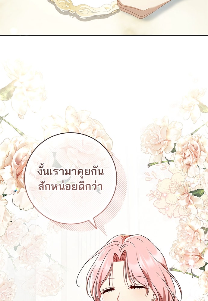 อยากได้ ก็เอาไป - หน้า 145