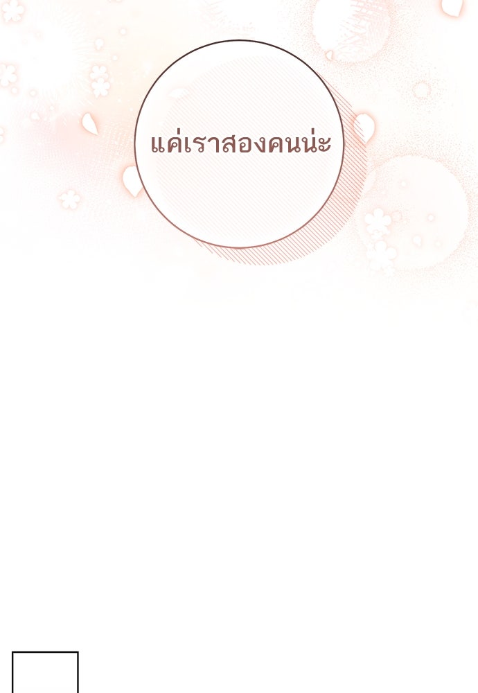 อยากได้ ก็เอาไป - หน้า 147