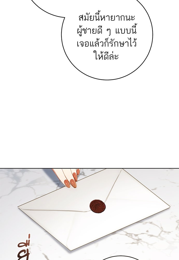 อยากได้ ก็เอาไป - หน้า 7