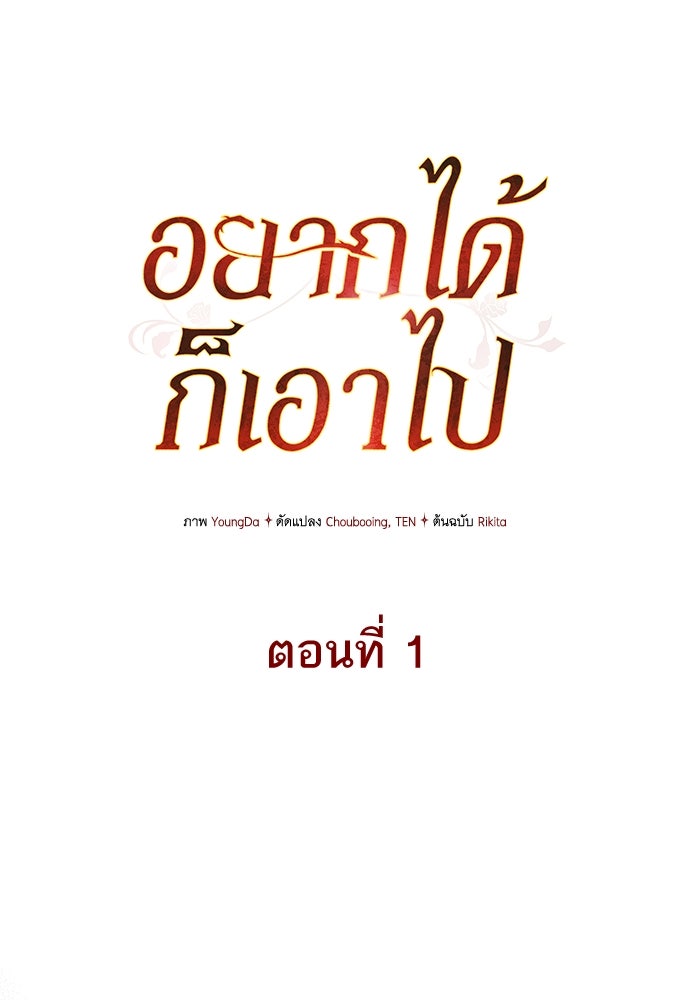 อยากได้ ก็เอาไป - หน้า 70