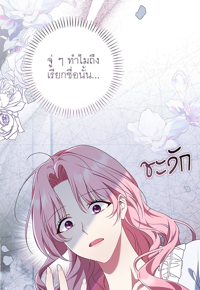 อยากได้ ก็เอาไป - หน้า 82