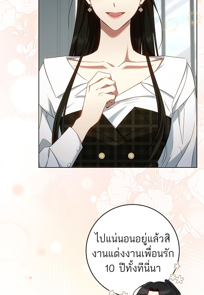 อยากได้ ก็เอาไป - หน้า 9