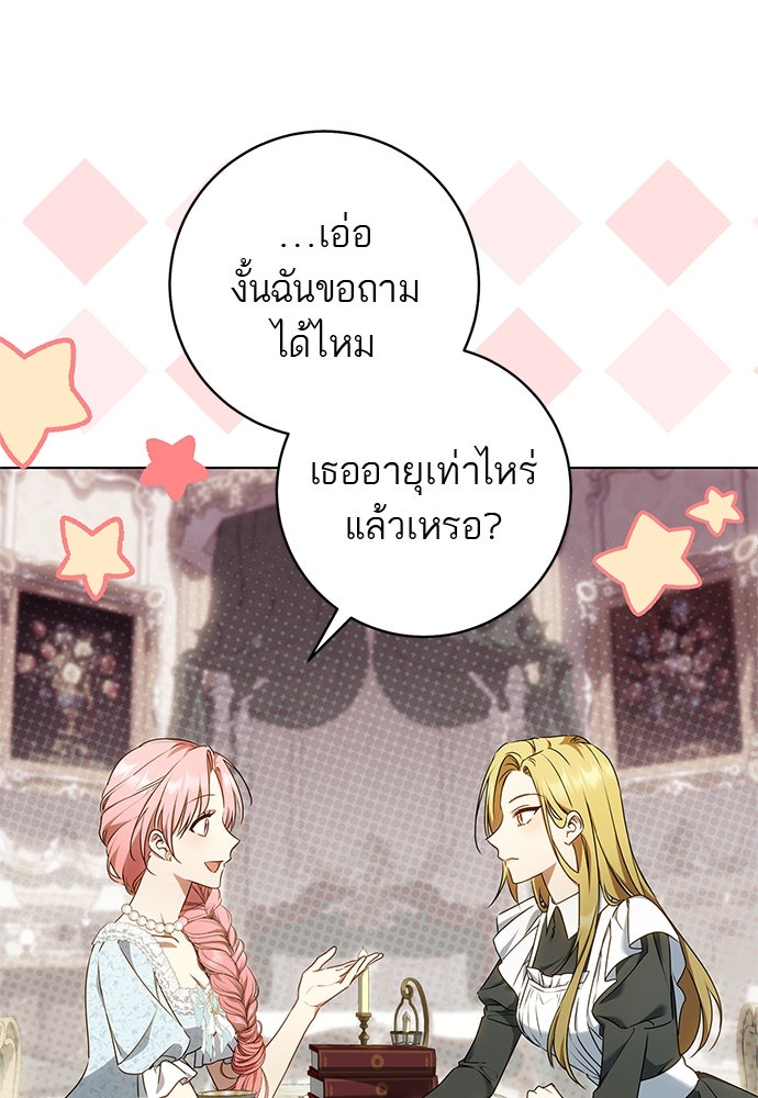 อยากได้ ก็เอาไป - หน้า 10