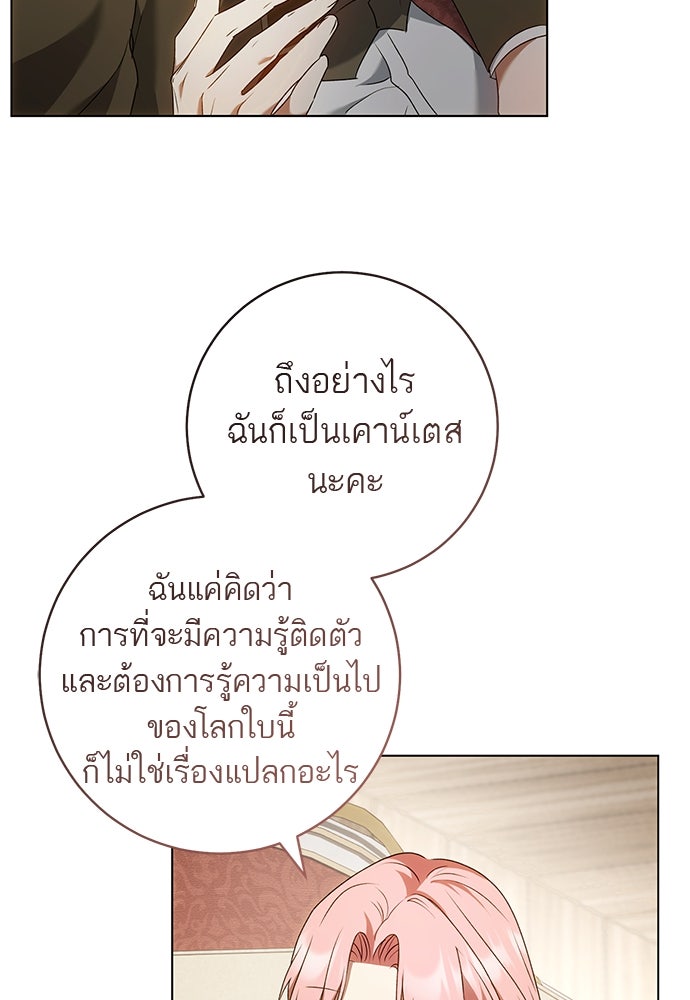 อยากได้ ก็เอาไป - หน้า 101