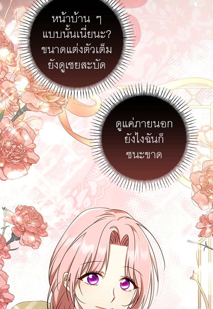 อยากได้ ก็เอาไป - หน้า 38
