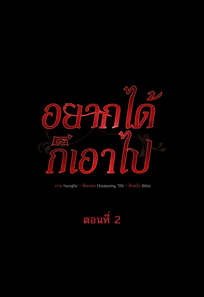 อยากได้ ก็เอาไป - หน้า 6