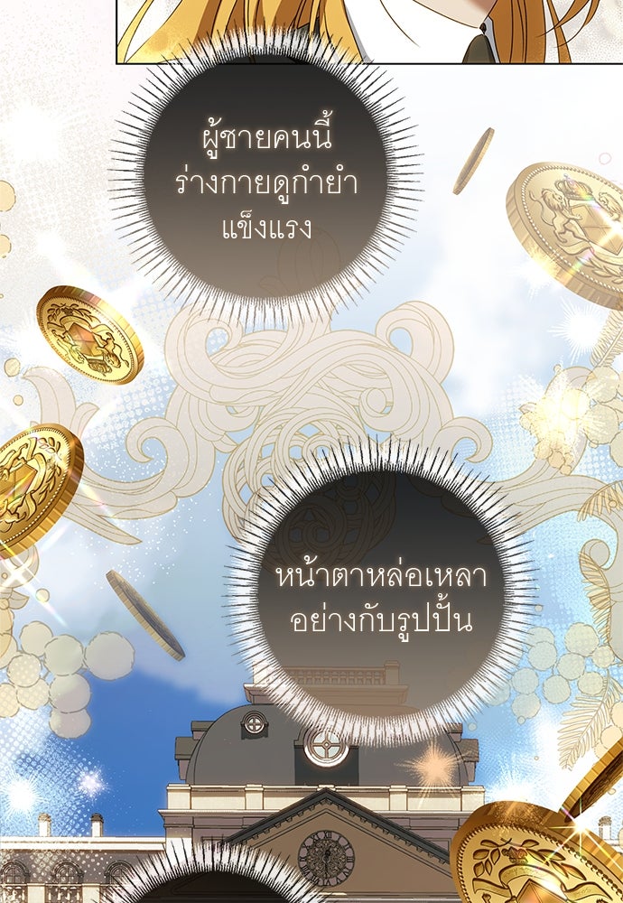 อยากได้ ก็เอาไป - หน้า 68