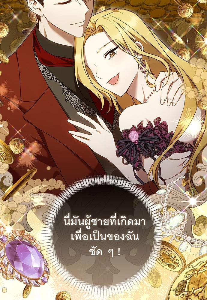 อยากได้ ก็เอาไป - หน้า 70