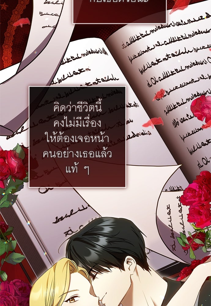 อยากได้ ก็เอาไป - หน้า 77