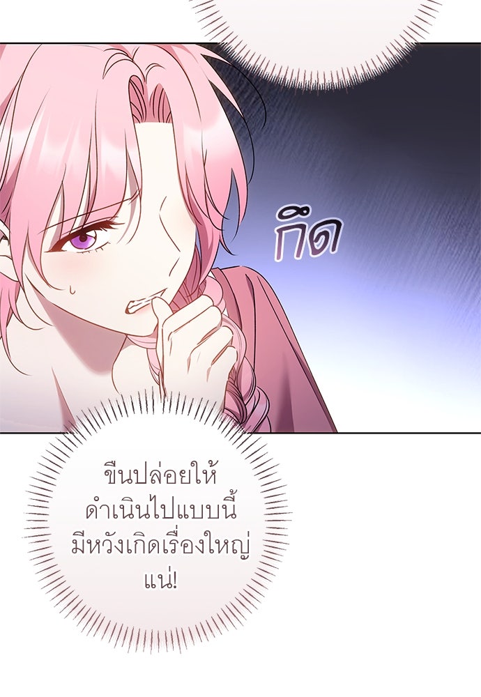 อยากได้ ก็เอาไป - หน้า 105