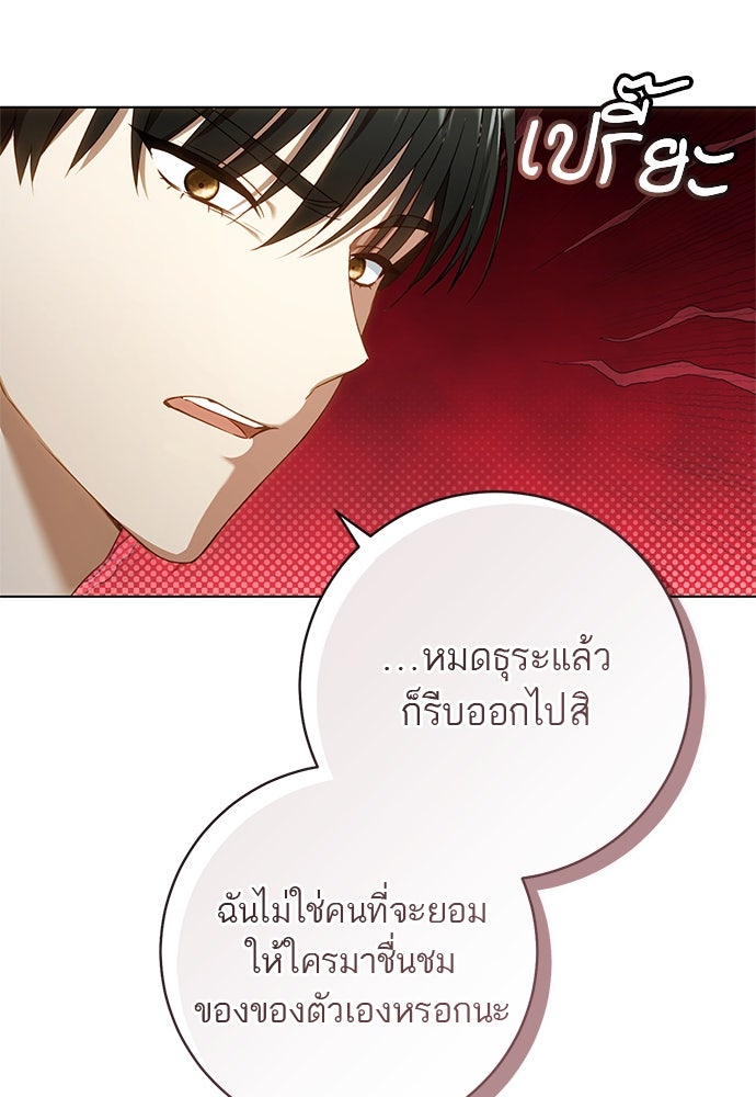 อยากได้ ก็เอาไป - หน้า 12