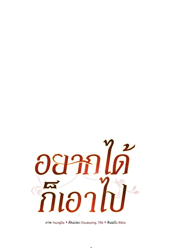 อยากได้ ก็เอาไป - หน้า 23