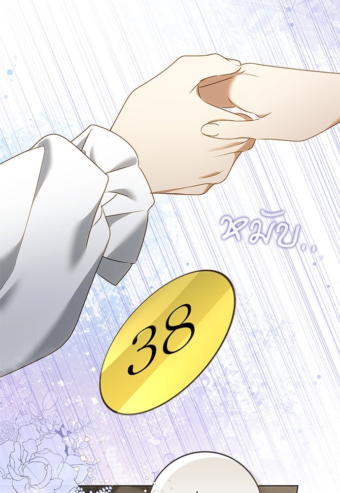 อยากได้ ก็เอาไป - หน้า 78