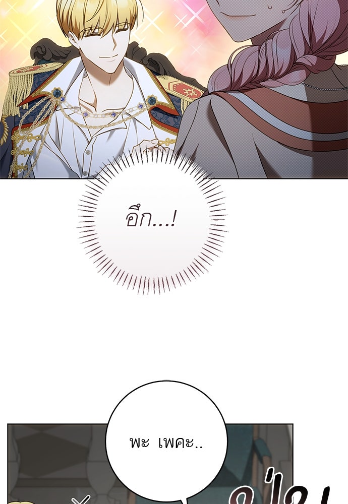 อยากได้ ก็เอาไป - หน้า 83
