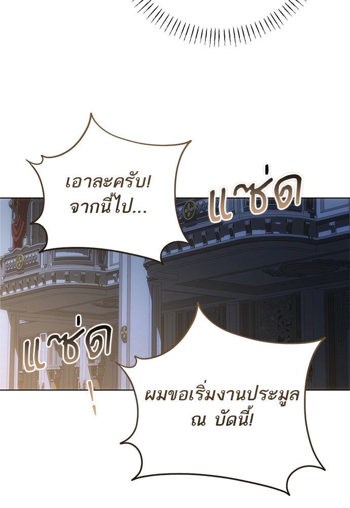 อยากได้ ก็เอาไป - หน้า 85
