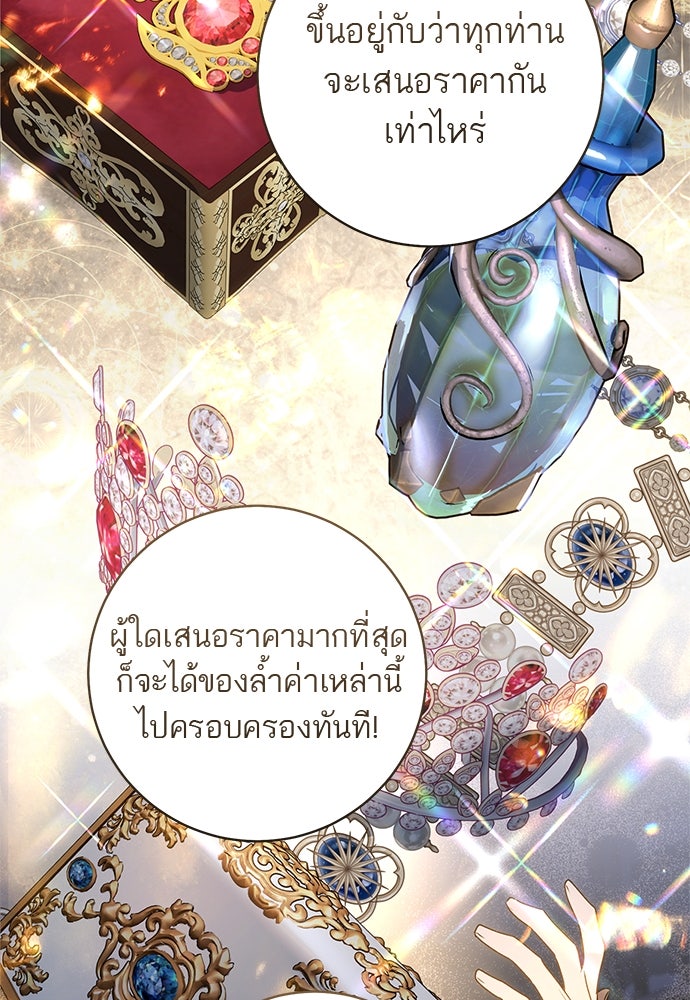 อยากได้ ก็เอาไป - หน้า 87