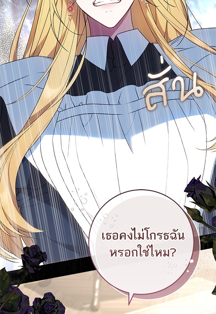 อยากได้ ก็เอาไป - หน้า 103