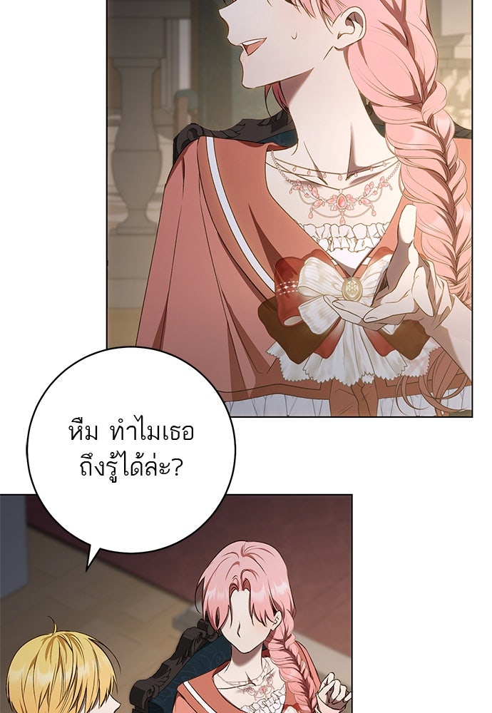 อยากได้ ก็เอาไป - หน้า 5