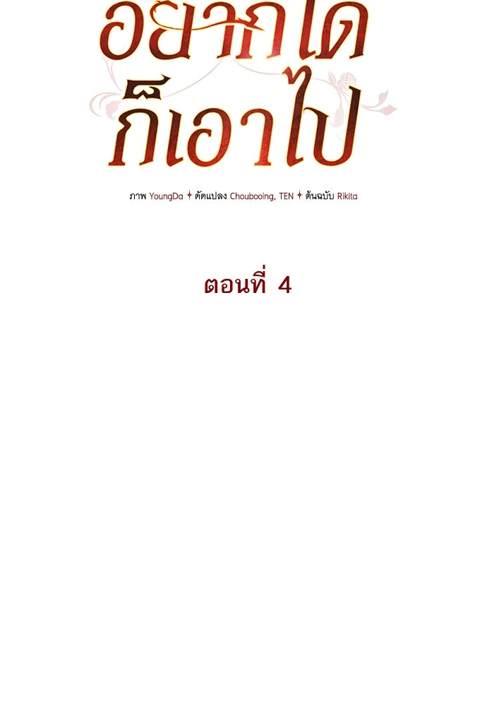 อยากได้ ก็เอาไป - หน้า 55