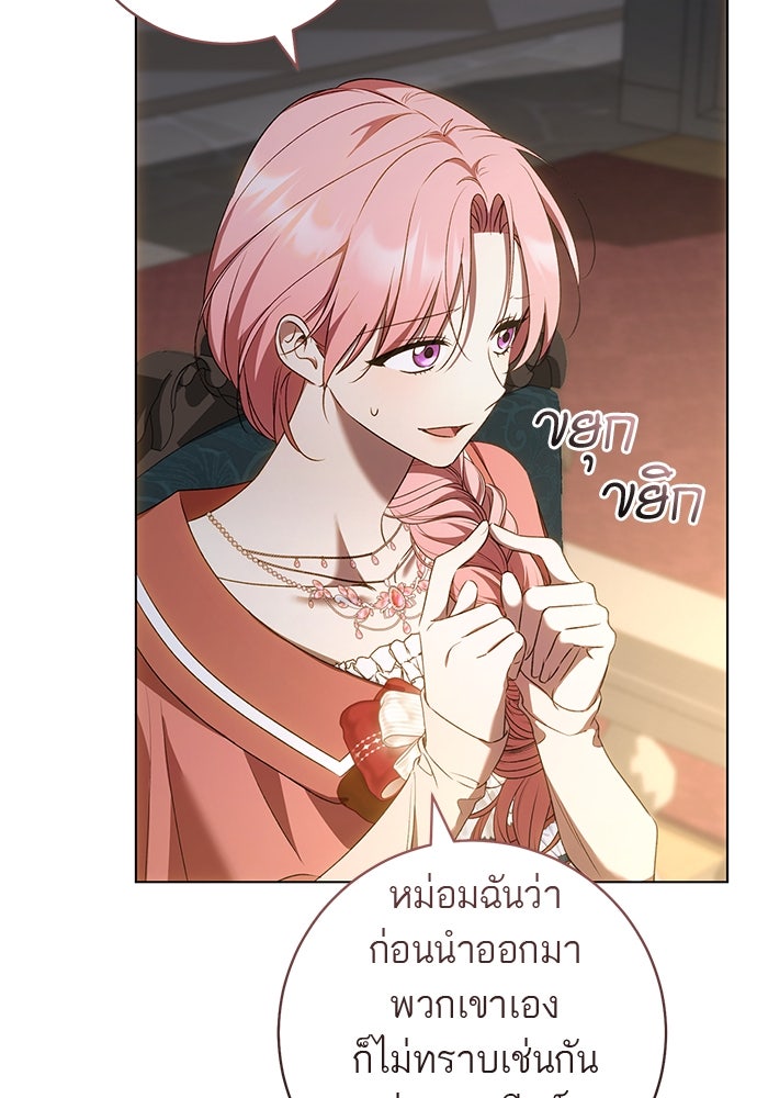 อยากได้ ก็เอาไป - หน้า 8