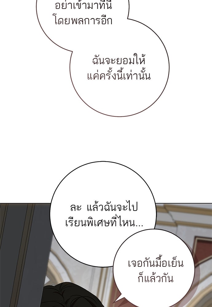 อยากได้ ก็เอาไป - หน้า 101