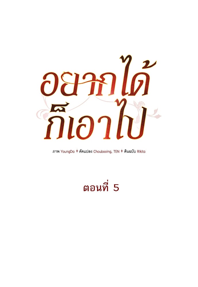อยากได้ ก็เอาไป - หน้า 25