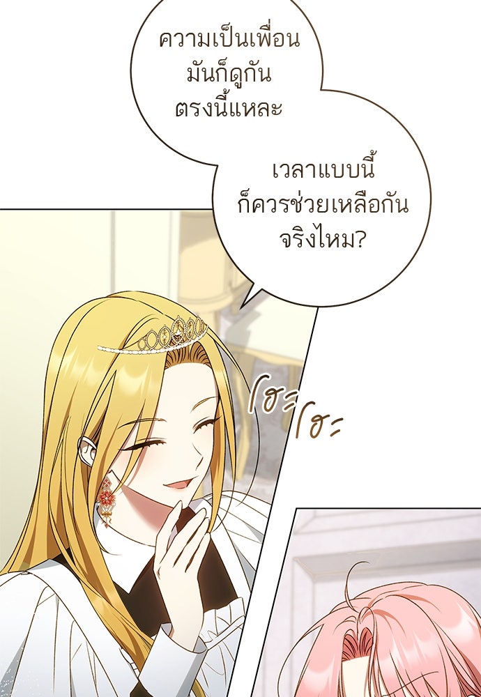 อยากได้ ก็เอาไป - หน้า 45