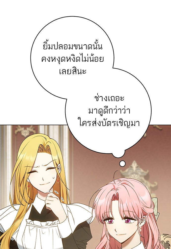 อยากได้ ก็เอาไป - หน้า 5