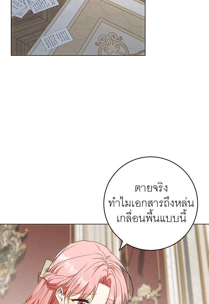 อยากได้ ก็เอาไป - หน้า 69