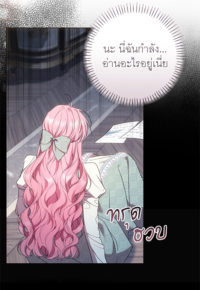 อยากได้ ก็เอาไป - หน้า 78