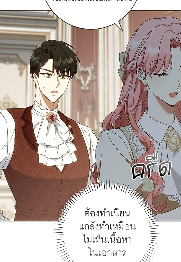 อยากได้ ก็เอาไป - หน้า 88