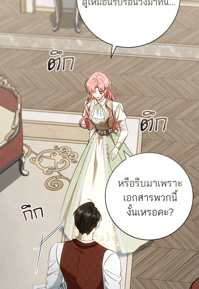 อยากได้ ก็เอาไป - หน้า 90