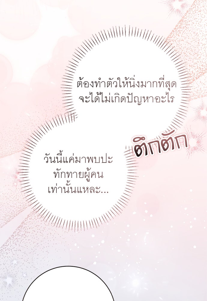 อยากได้ ก็เอาไป - หน้า 102
