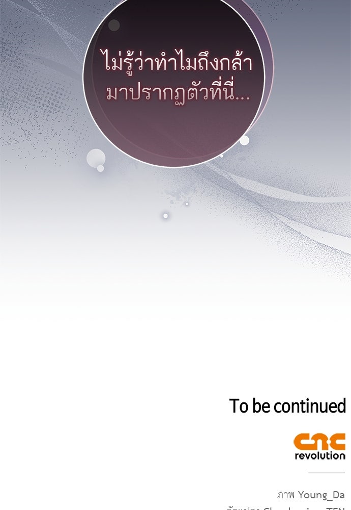 อยากได้ ก็เอาไป - หน้า 108
