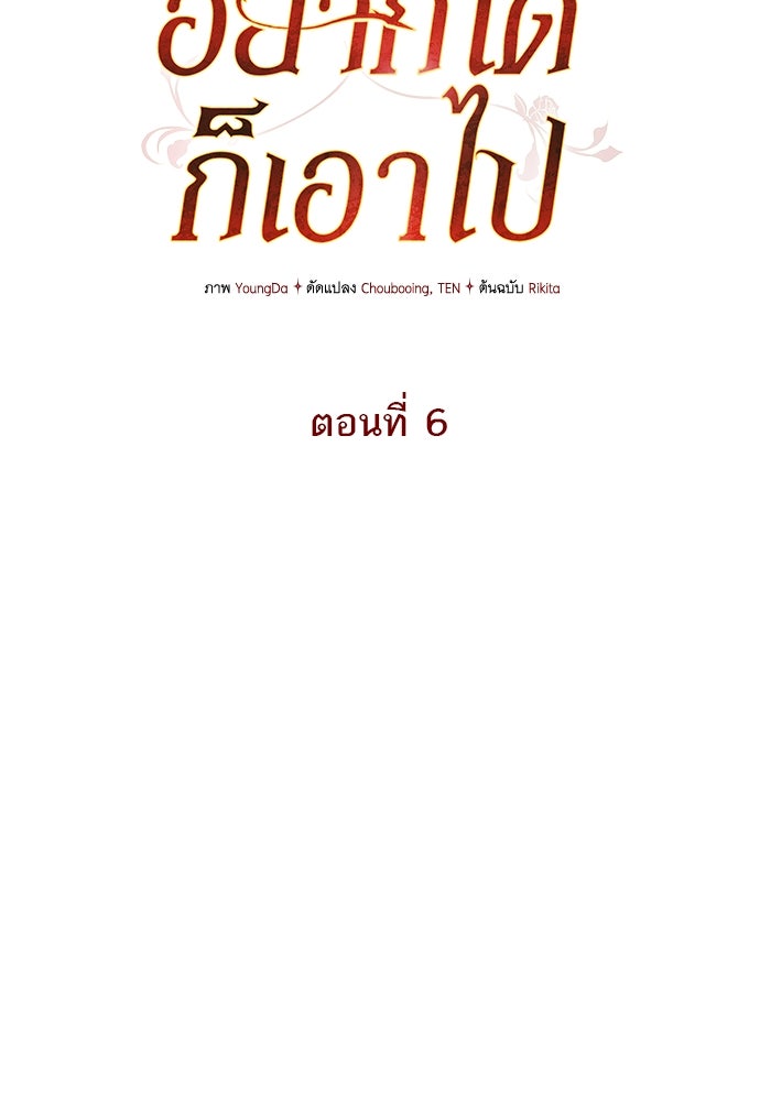 อยากได้ ก็เอาไป - หน้า 17
