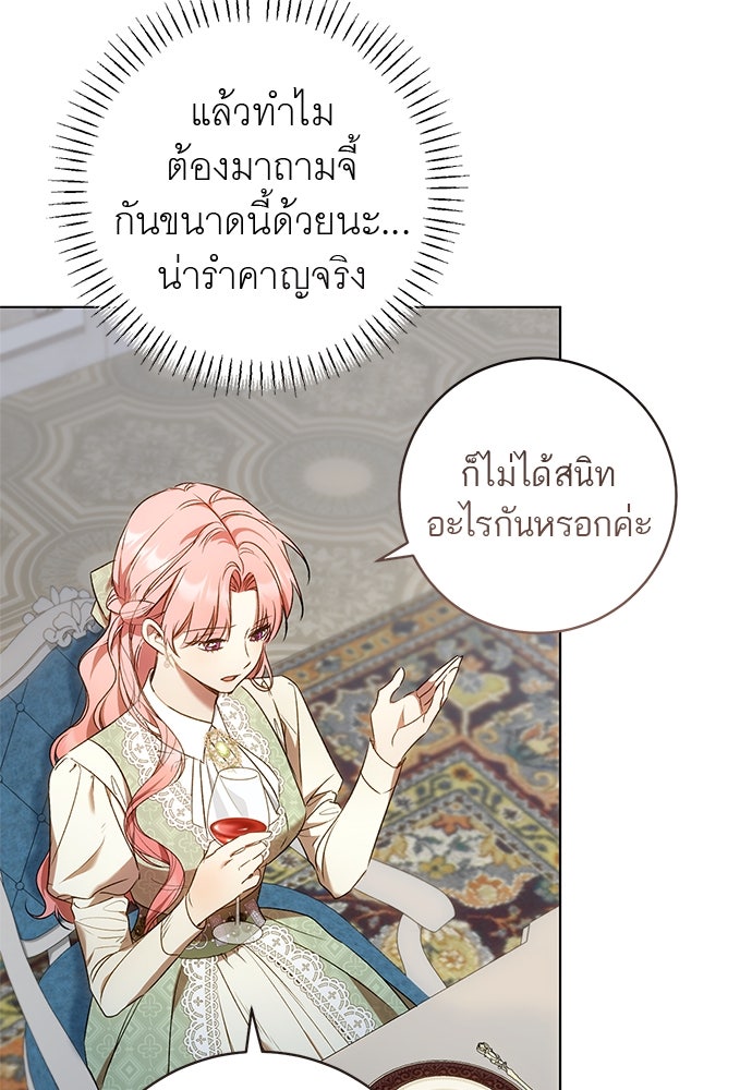อยากได้ ก็เอาไป - หน้า 6