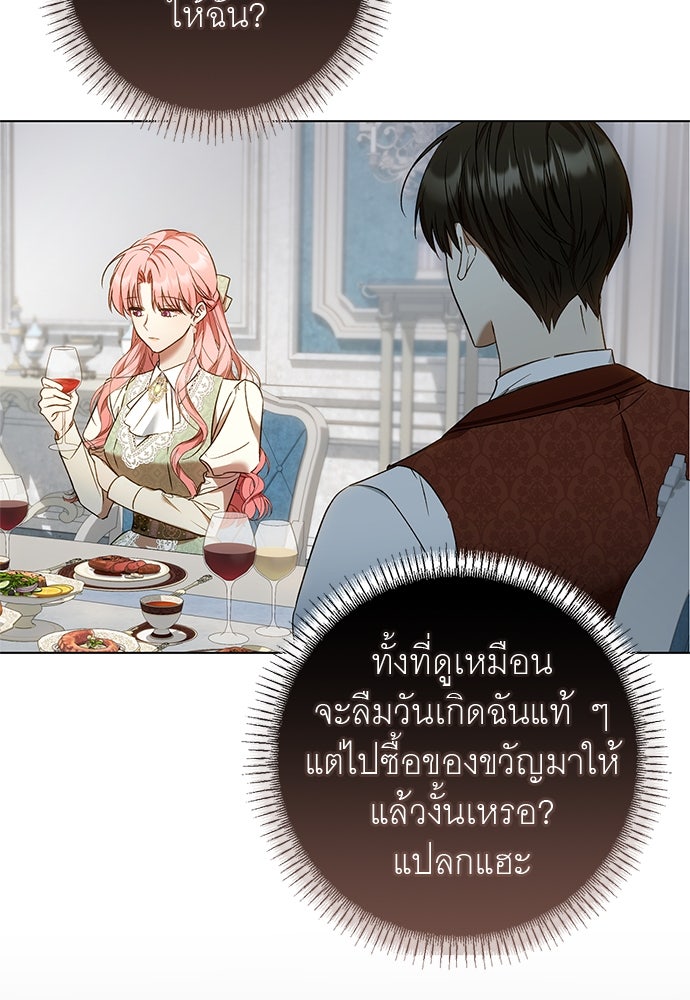 อยากได้ ก็เอาไป - หน้า 8
