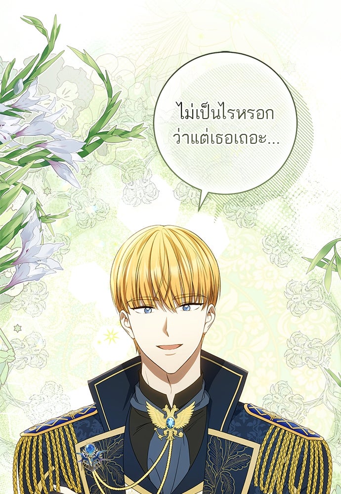 อยากได้ ก็เอาไป - หน้า 12