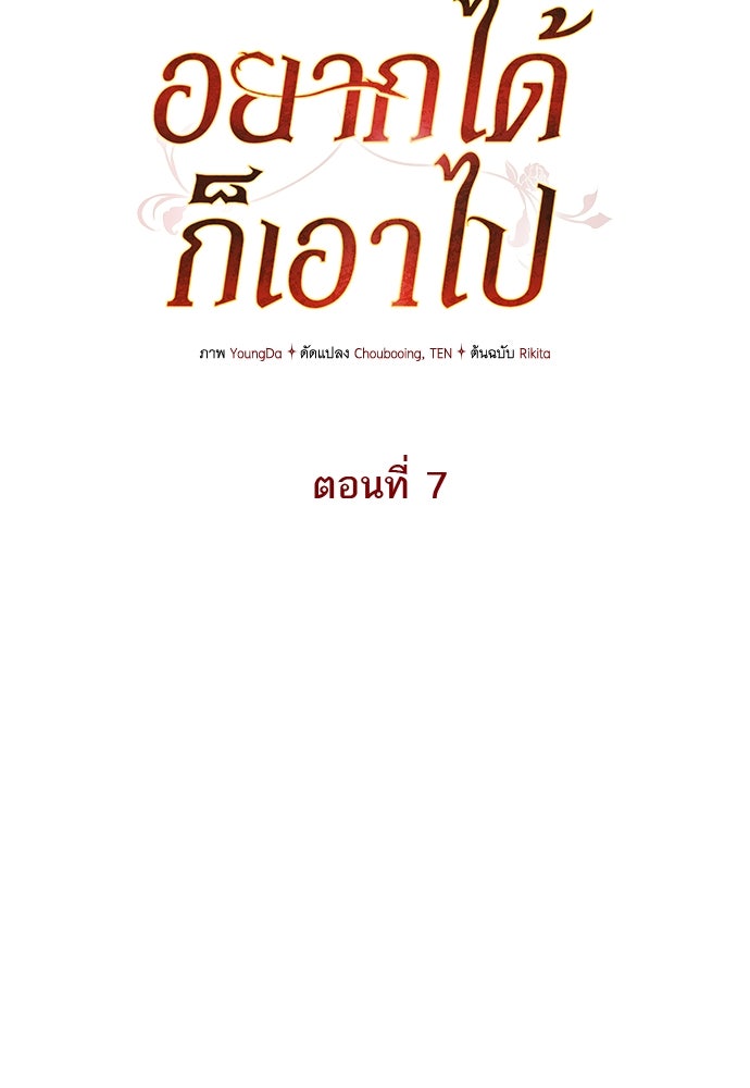 อยากได้ ก็เอาไป - หน้า 63