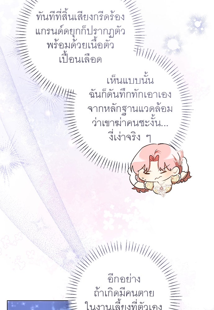 อยากได้ ก็เอาไป - หน้า 82